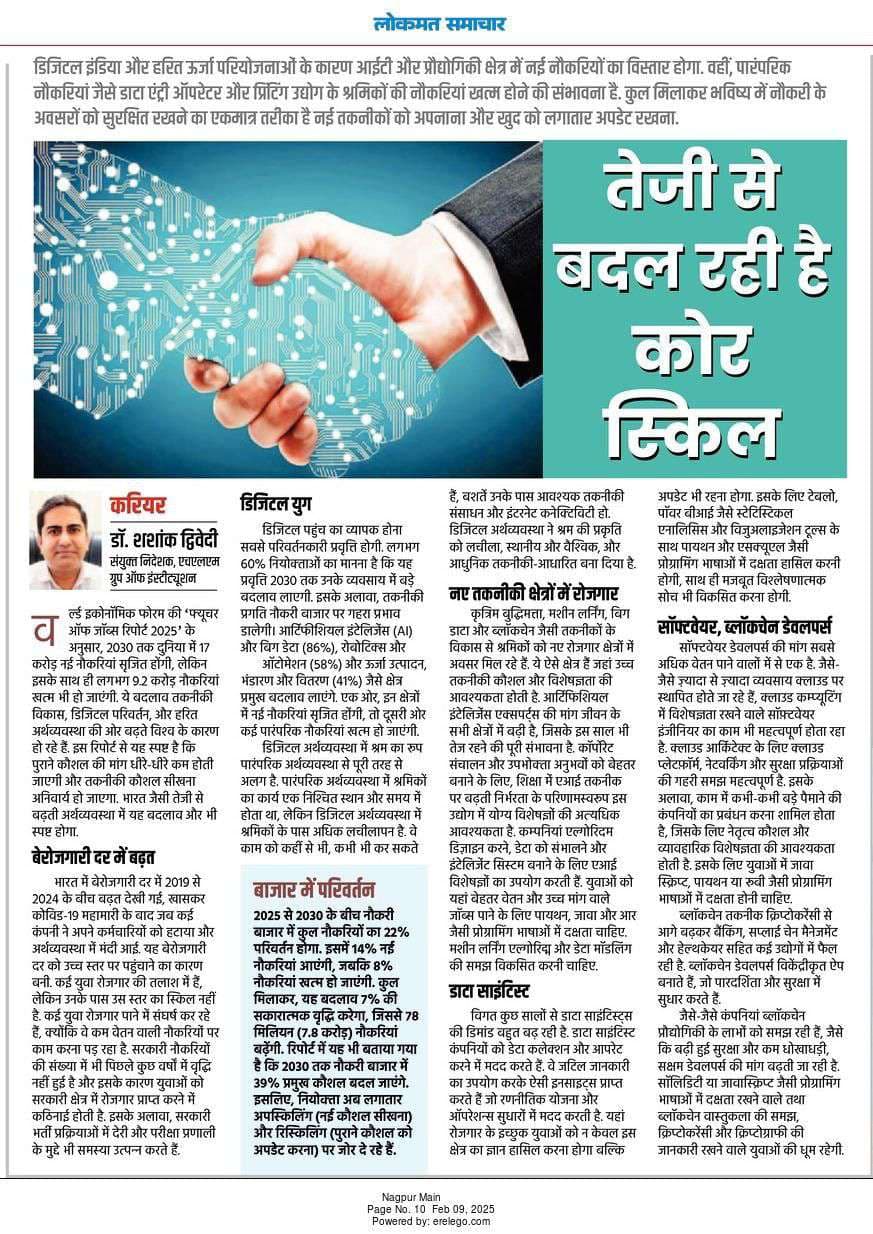 तेज़ी से बदल रही है कोर स्किल