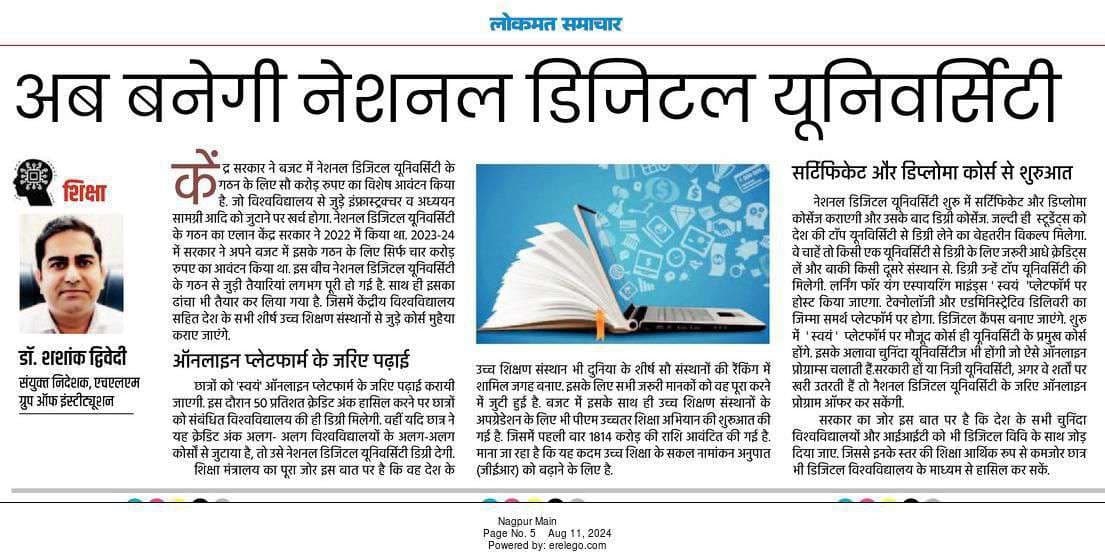 अब बनेगी नेशनल डिजिटल यूनिवर्सिटी