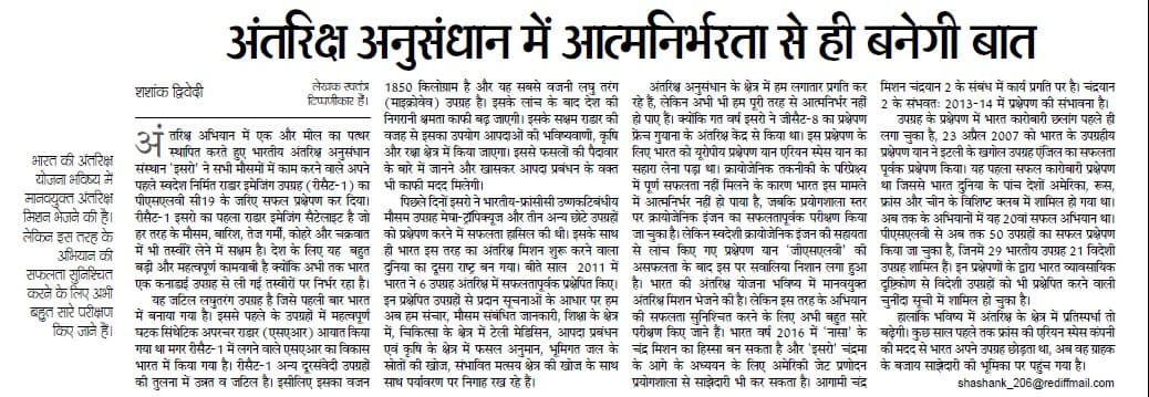 अंतरिक्ष अनुसंधान में आत्मनिर्भरता