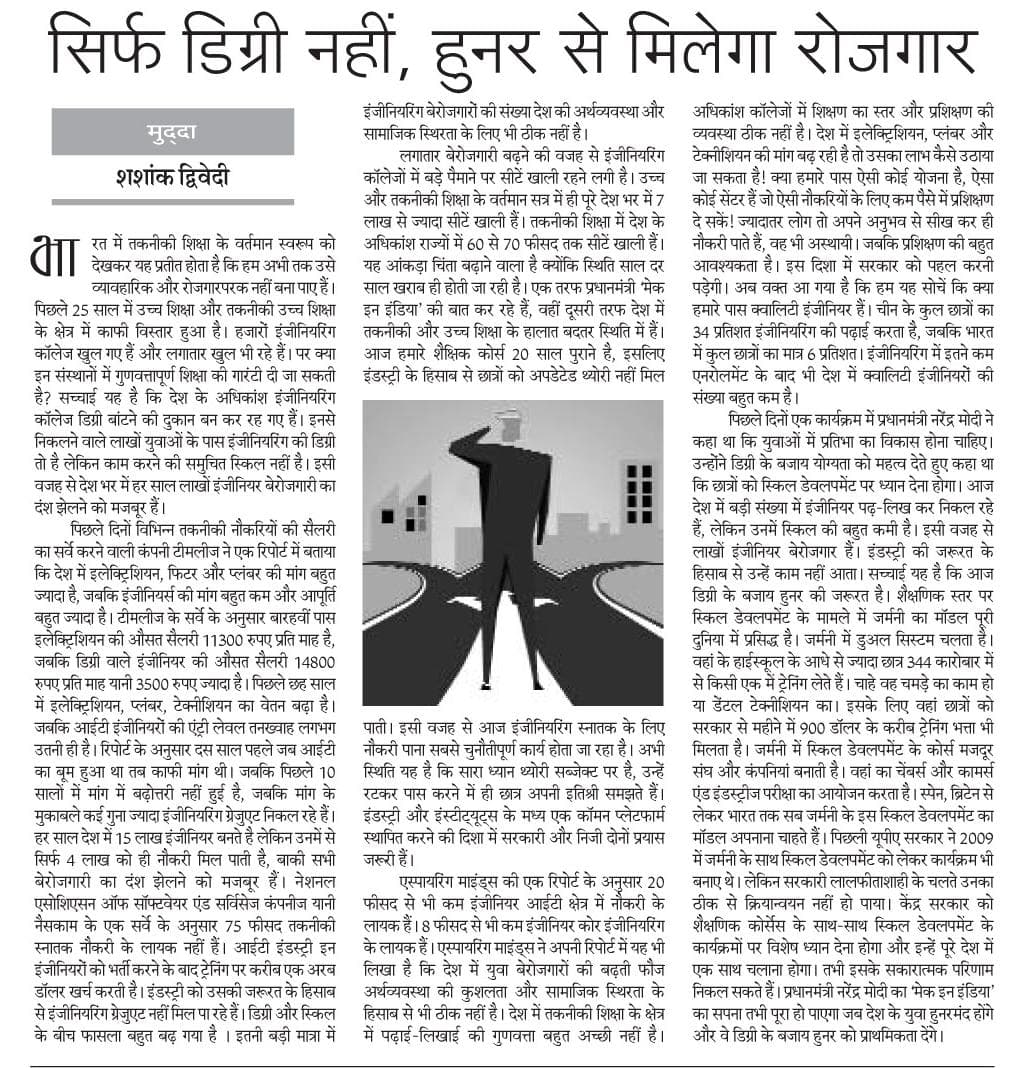 डिग्री और योग्यता में बढ़ता फासला