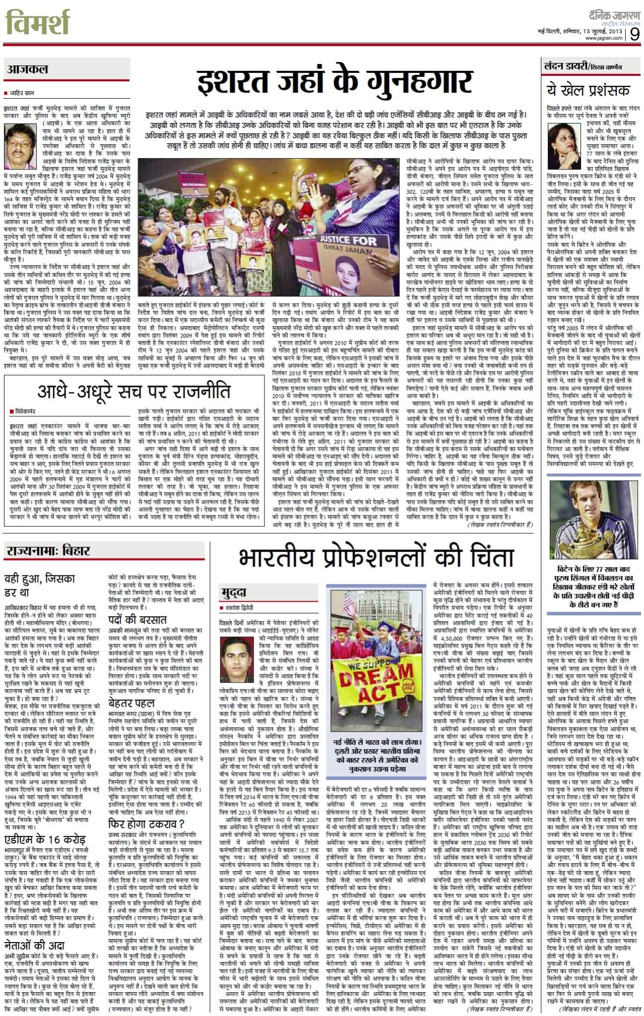 दैनिक जागरण और राष्ट्रीय सहारा में लेख