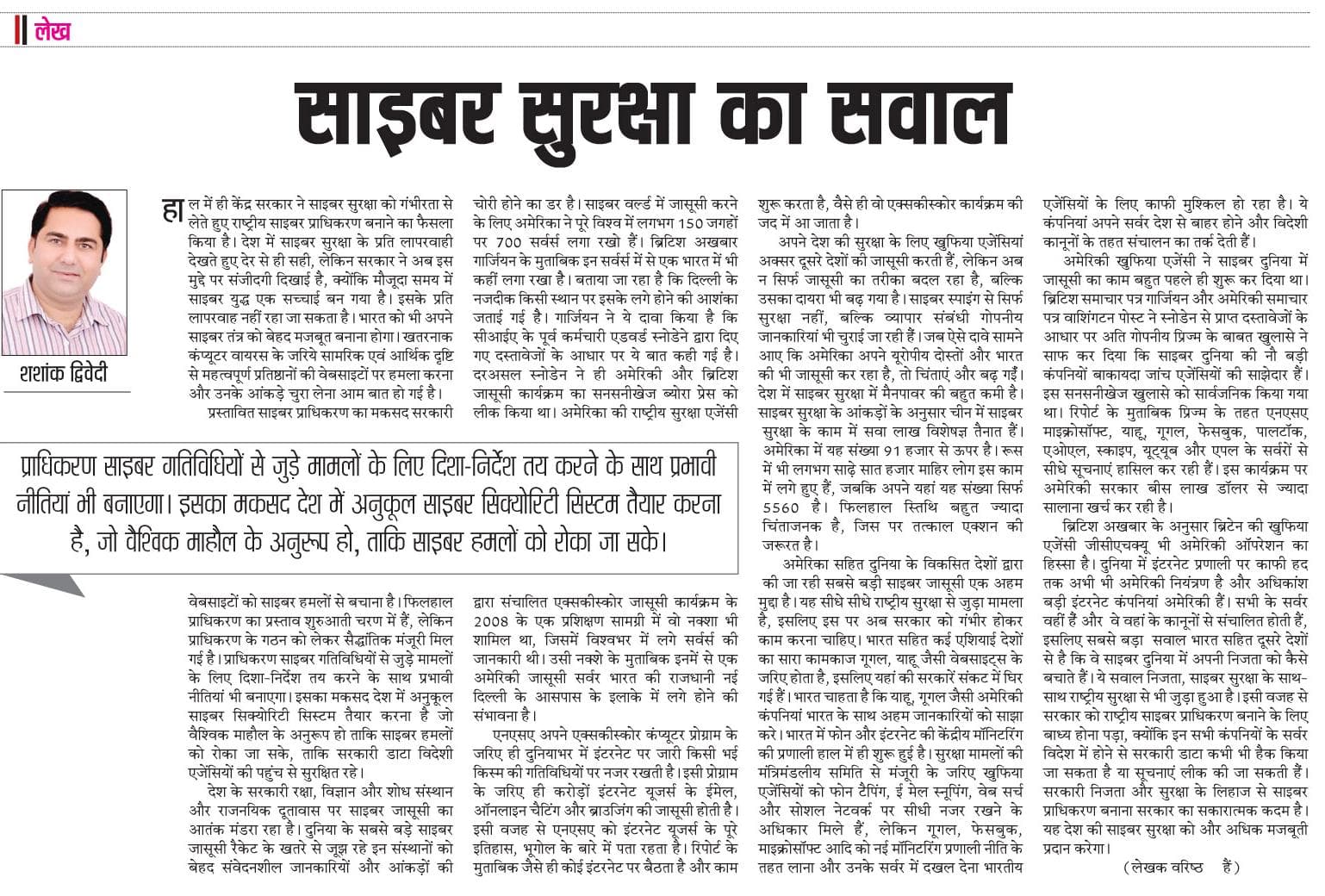 साइबर सुरक्षा का सवाल