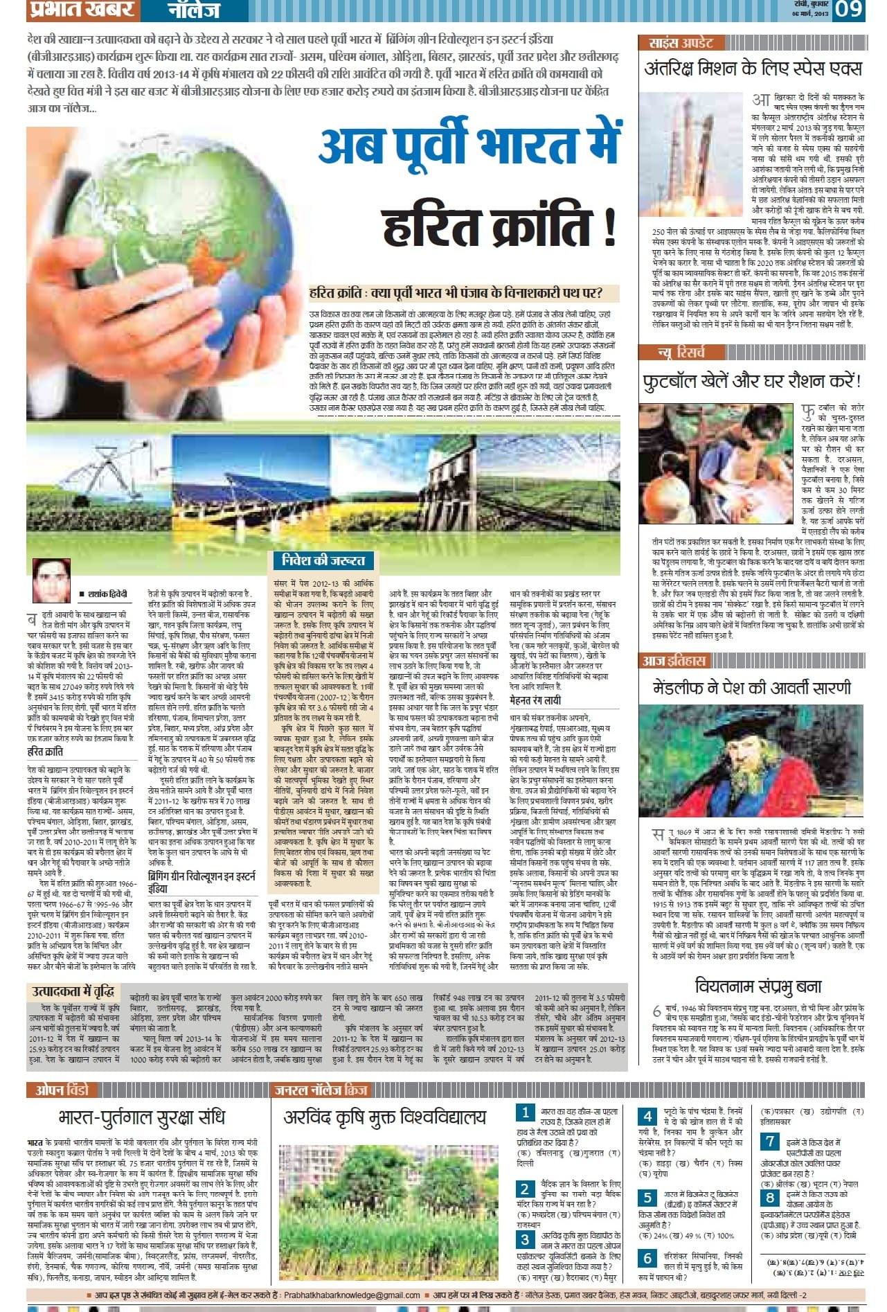 अब पूर्वी भारत में हरित क्रांति !!