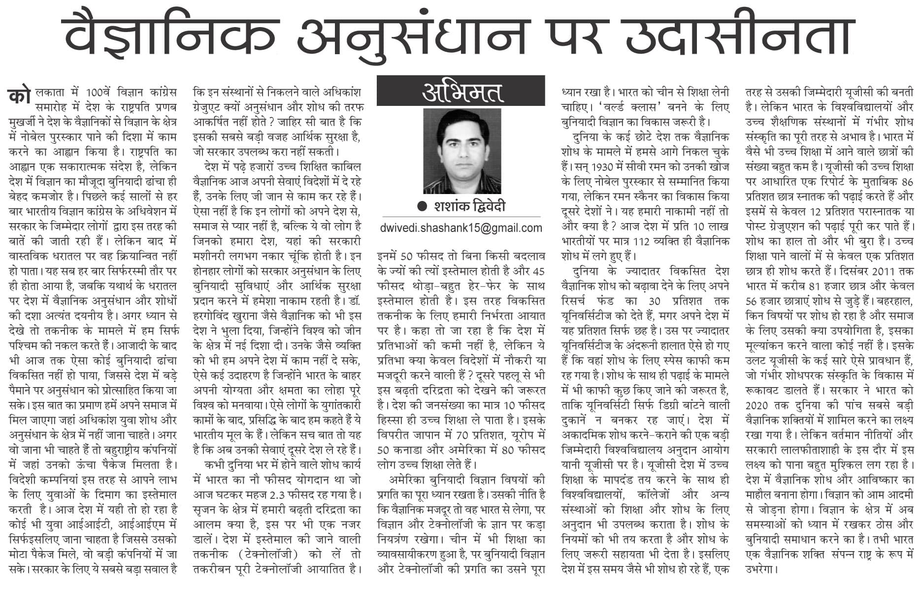 DNA Article on vigyan congress