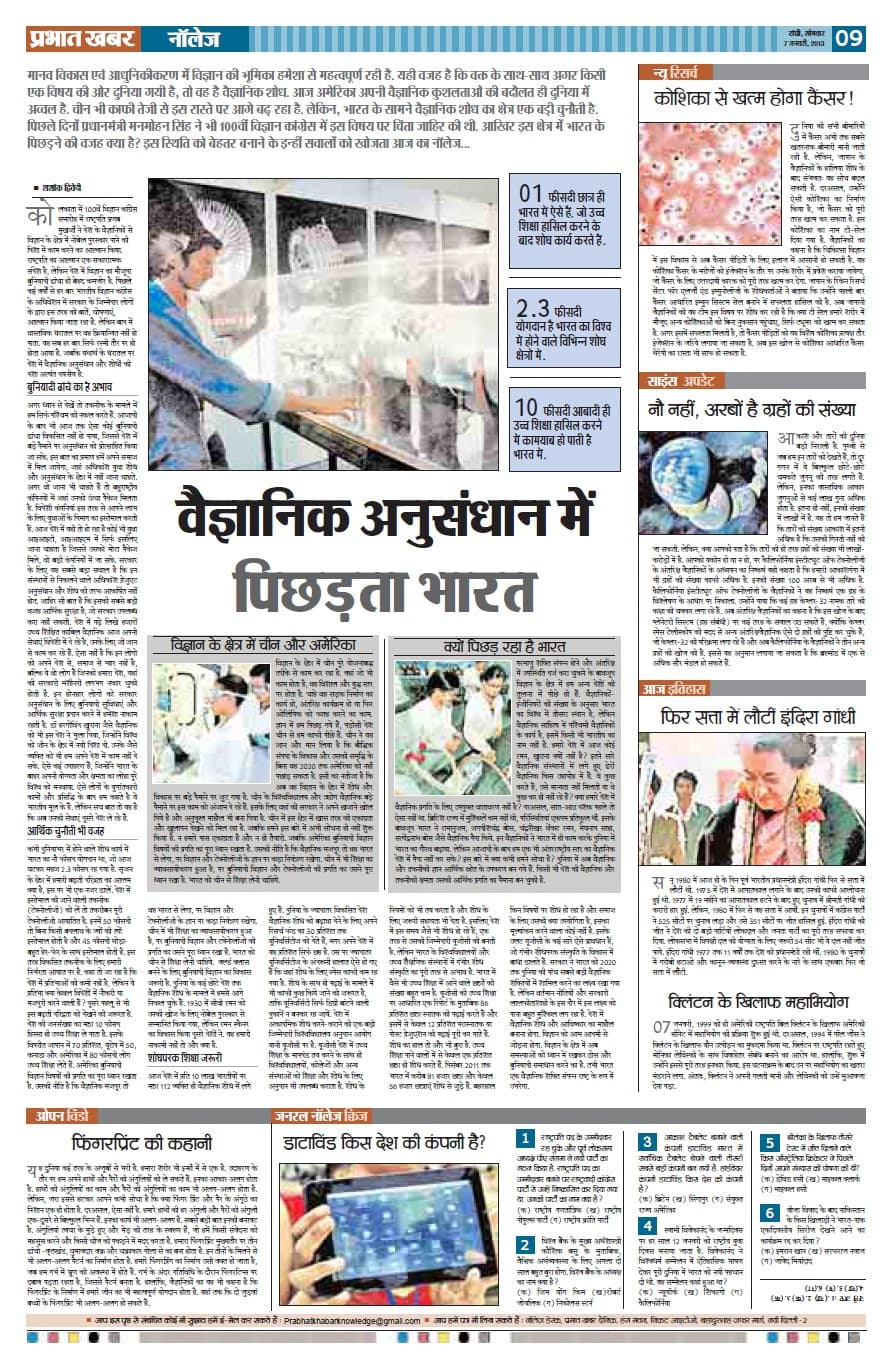 my special cover story in Prabhatkhabar on 100th Vigyan Congress