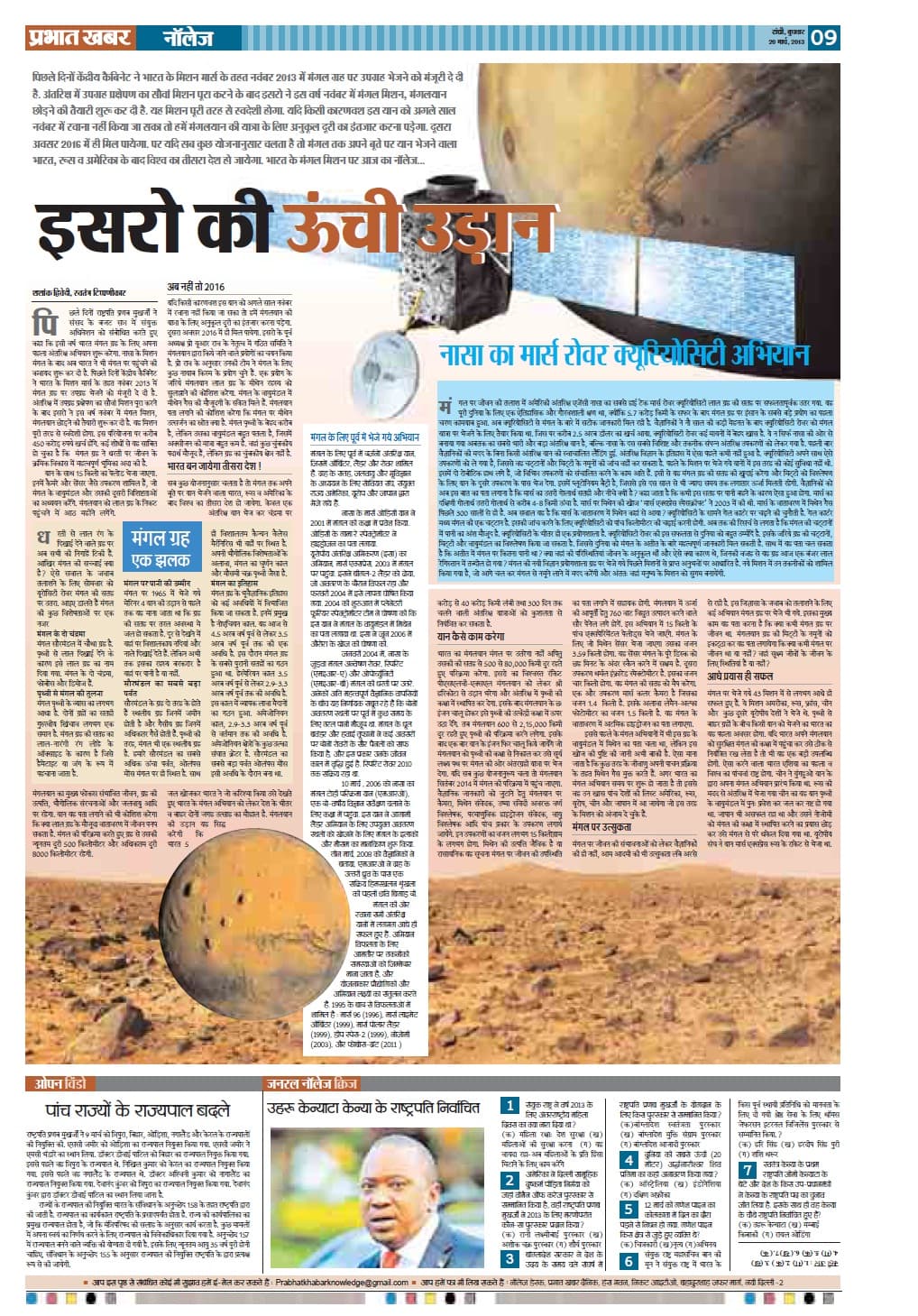 इसरो की ऊँची उड़ान - भारत के मंगल अभियान पर मेरा विशेष लेख ..