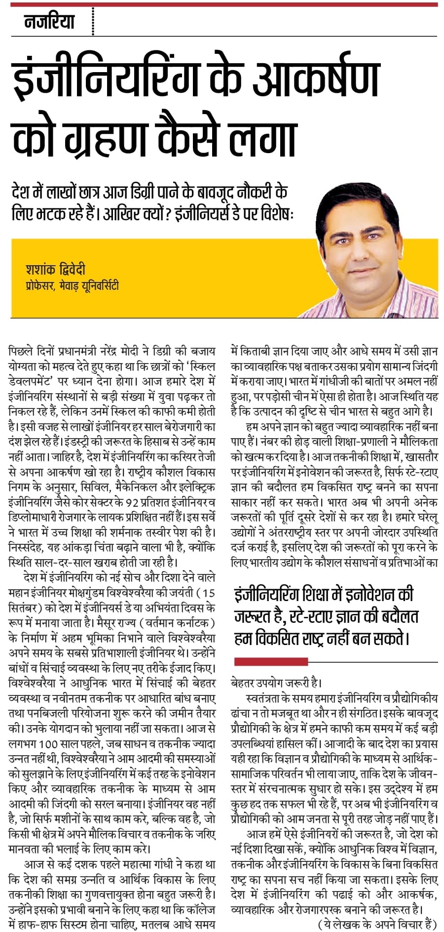 बिना हुनर के कैसी इंजीनियरिंग ?