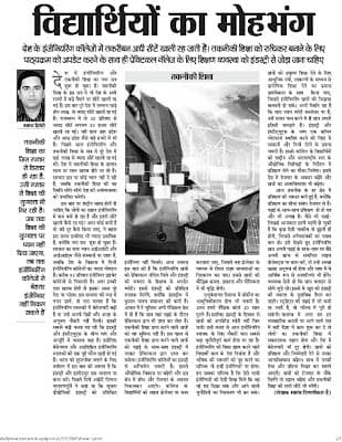 तकनीकी शिक्षा से मोहभंग