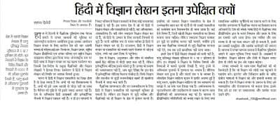 आज दैनिक भास्कर में मेरा लेख (हिन्दी में विज्ञान लेखन उपेक्षित क्यों )