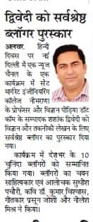 शशांक द्विवेदी को सर्वश्रेष्ठ ब्लॉगर का सम्मान