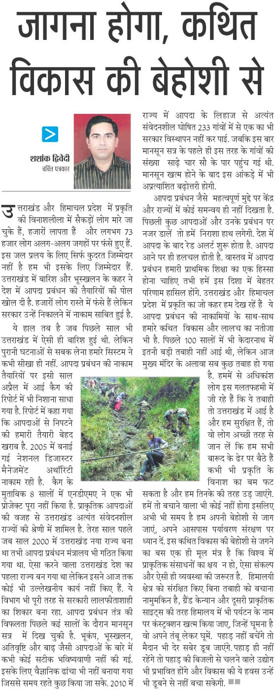 उत्तराखंड आपदा पर अखबारों में लेख
