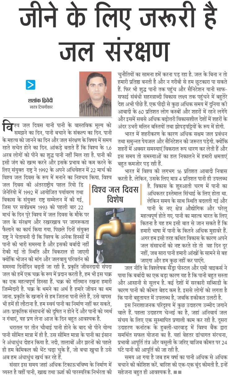 जीने के लिए जरूरी है जल संरक्षण