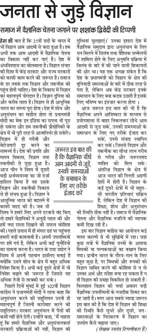 आम आदमी को विज्ञान से जोड़ना होगा