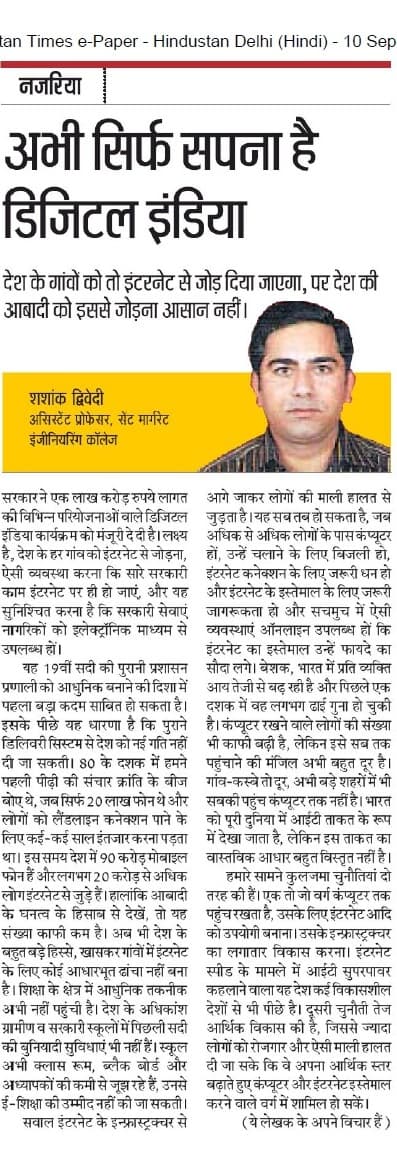 अभी सिर्फ सपना है डिजिटल इंडिया