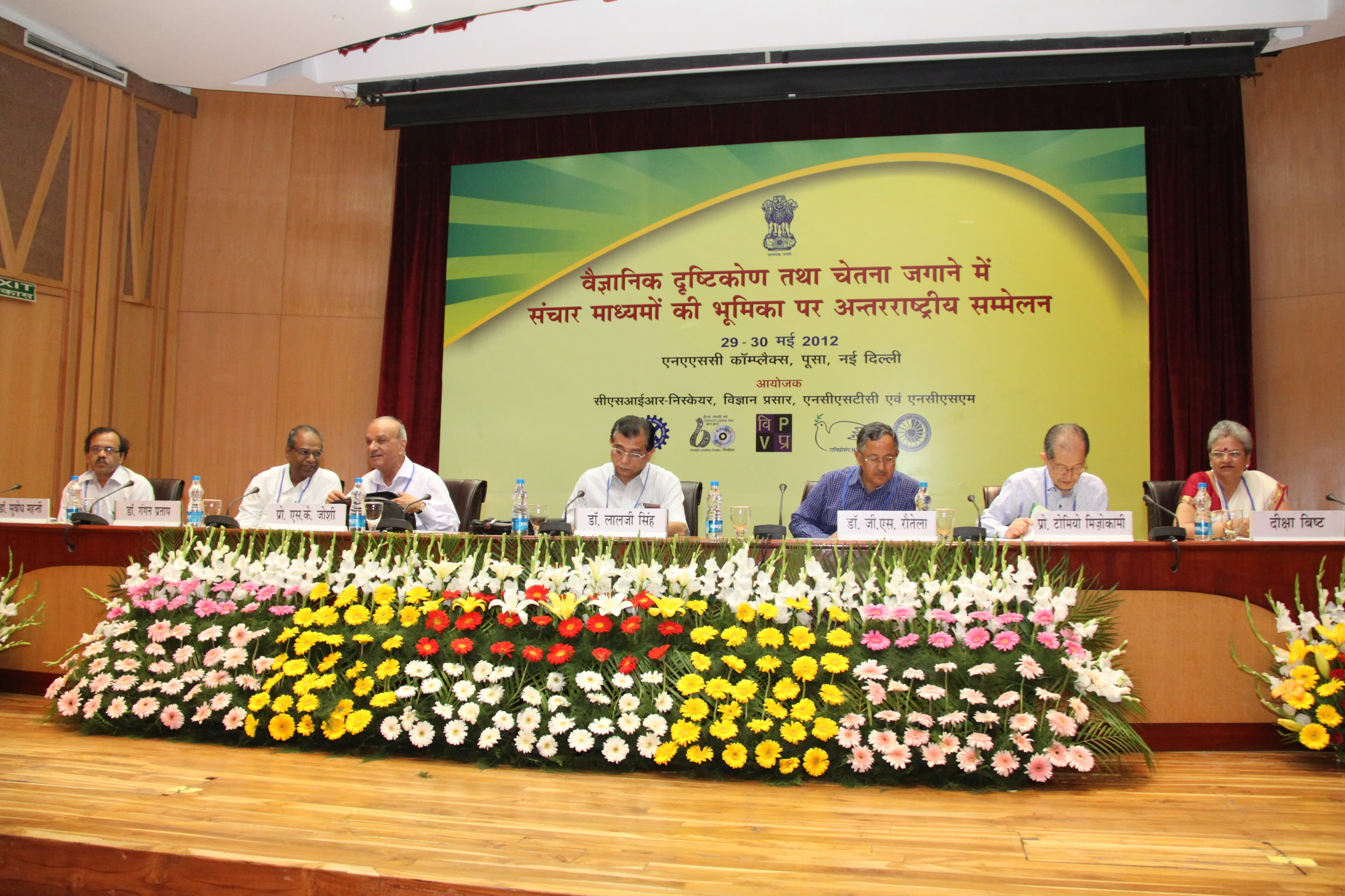 विज्ञान संचार पर अन्तरराष्ट्रीय सम्मेलन