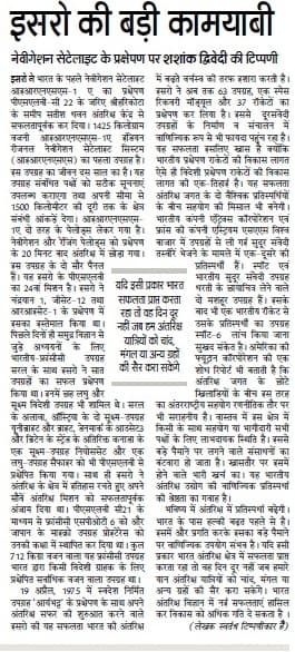 इसरो की बड़ी कामयाबी-आईआरएनएसएस-1 ए का प्रक्षेपण