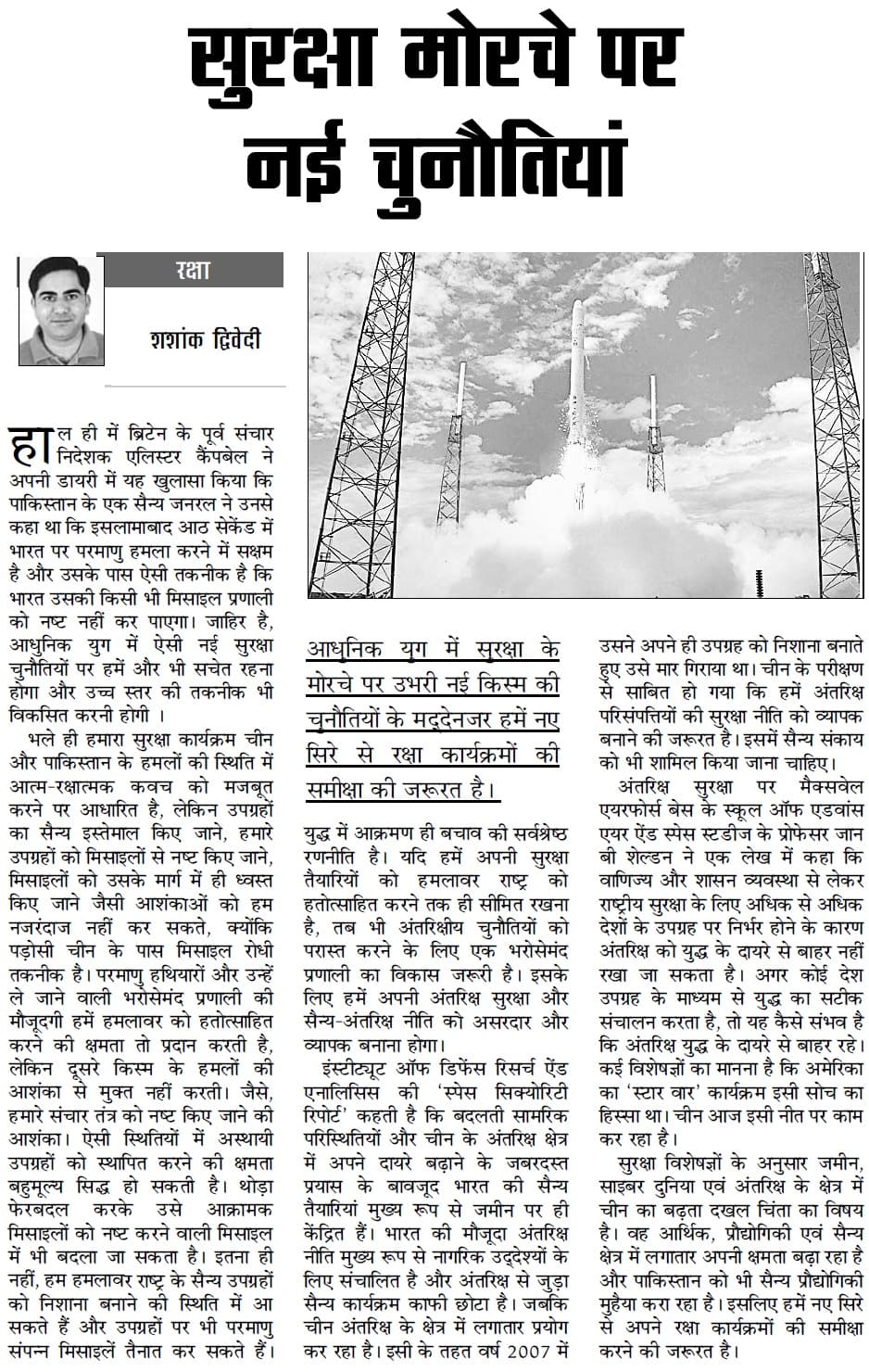 सुरक्षा मोरचे पर नई चुनौतियां