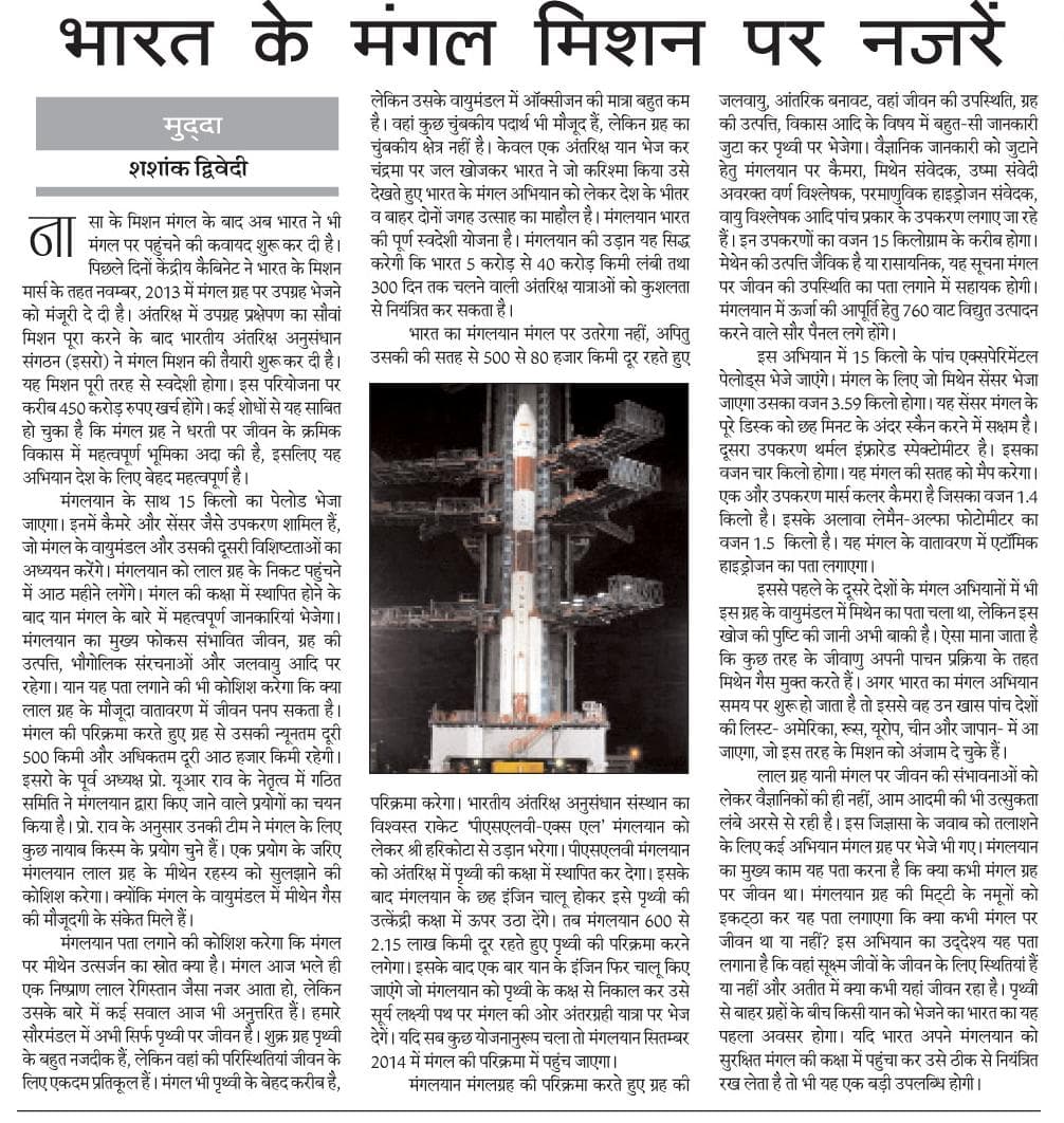 भारत के मंगल मिशन पर नजरें