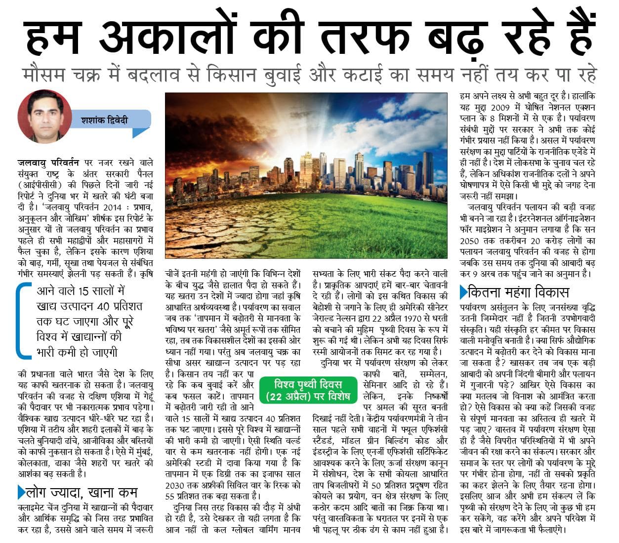 हम अकालों की तरफ बढ़ रहे हैं