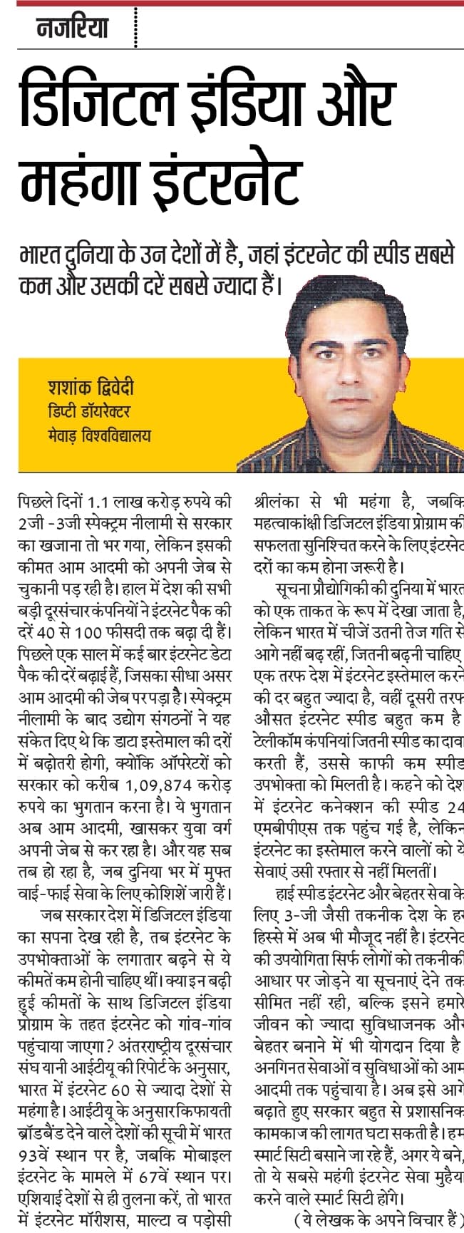 डिजिटल इंडिया और महंगा इंटरनेट