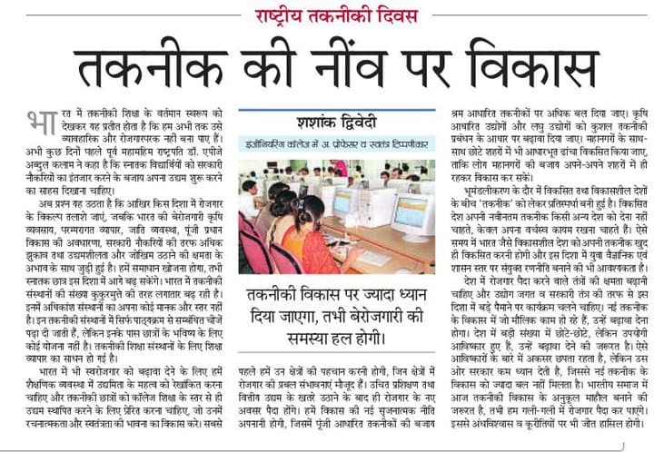 राजस्थान पत्रिका लेख लिंक