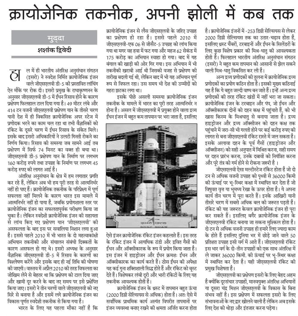 क्रायोजेनिक तकनीक में आत्मनिर्भरता जरूरी