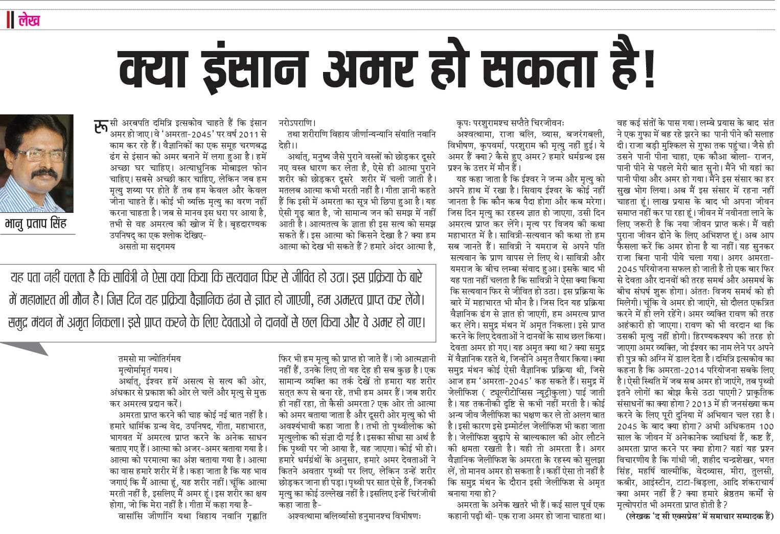 क्या इंसान अमर हो सकता है!