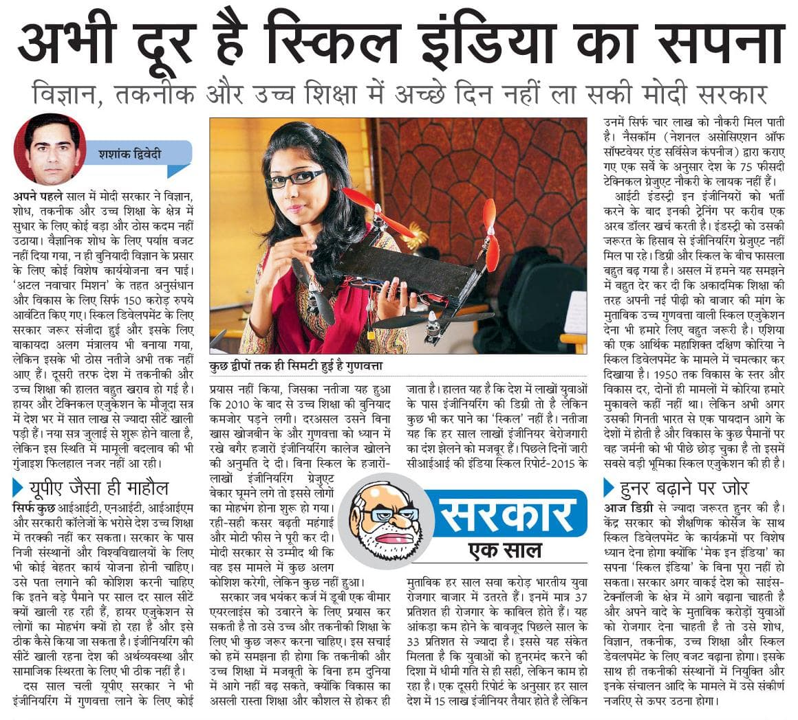 अभी दूर है स्किल इंडिया का सपना