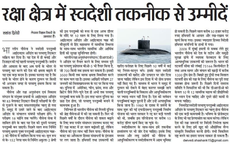 नौसेना पर अखबारों(डीएनए,दैनिक भास्कर आदि ) में मेरे लेख