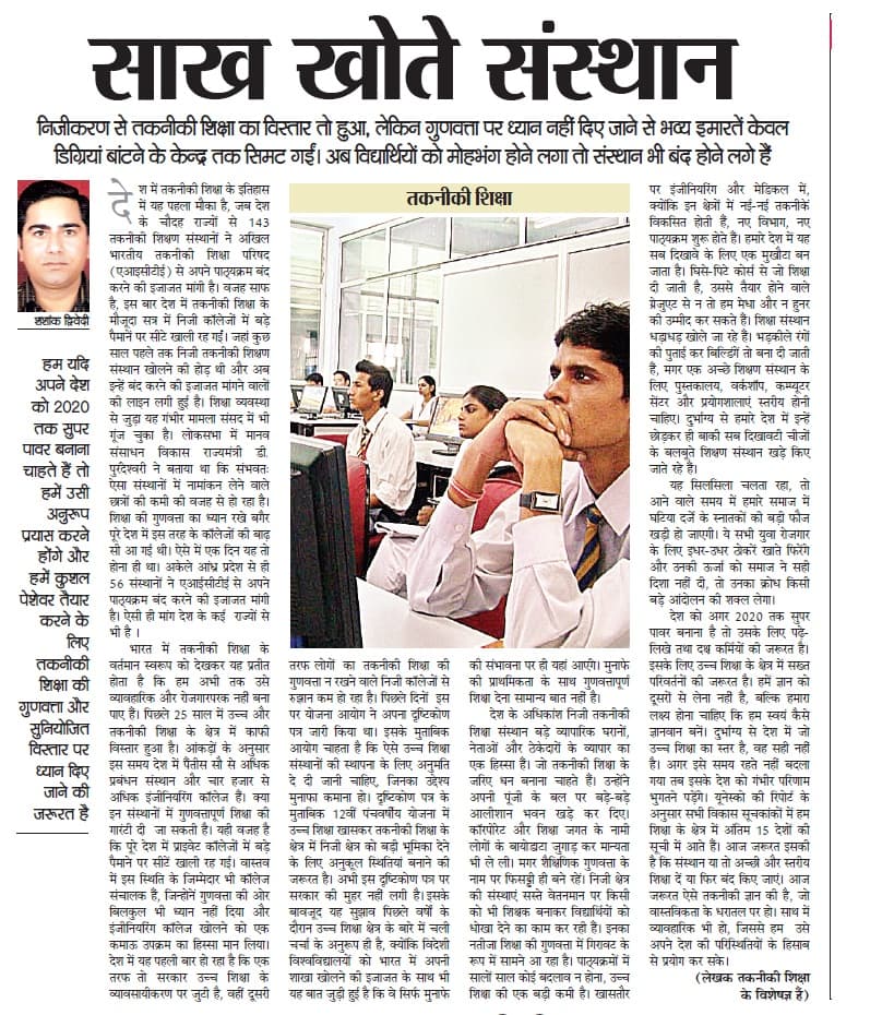 साख खोते संस्थान