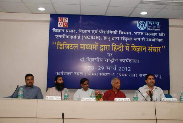 इग्नू · डिजिटल विज्ञान संचार