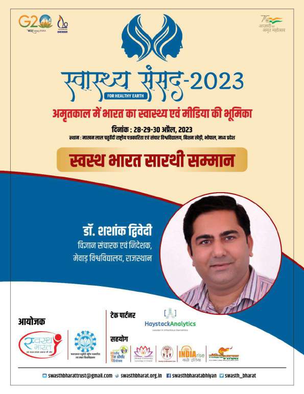 स्वस्थ भारत सारथी सम्मान, २०२३