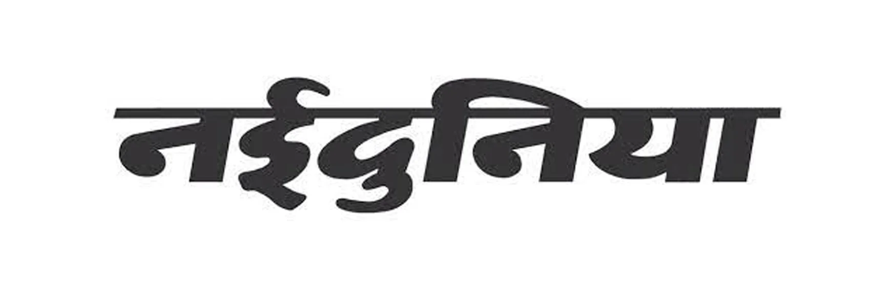 नई दुनिया