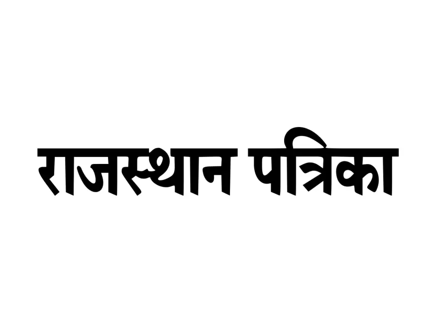 राजस्थान पत्रिका